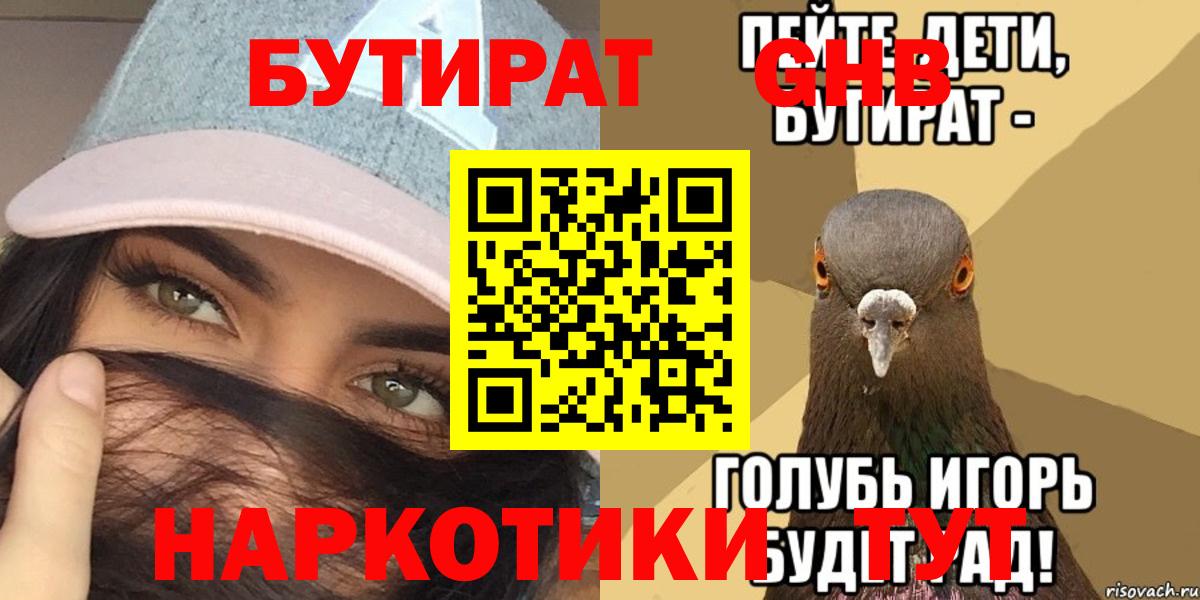 Бутират BDO 33%  Бутират  Дзержинск  Вход с VPN 
