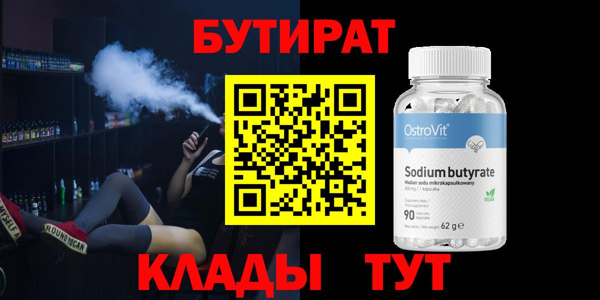 Бутират жидкий экстази Дзержинск