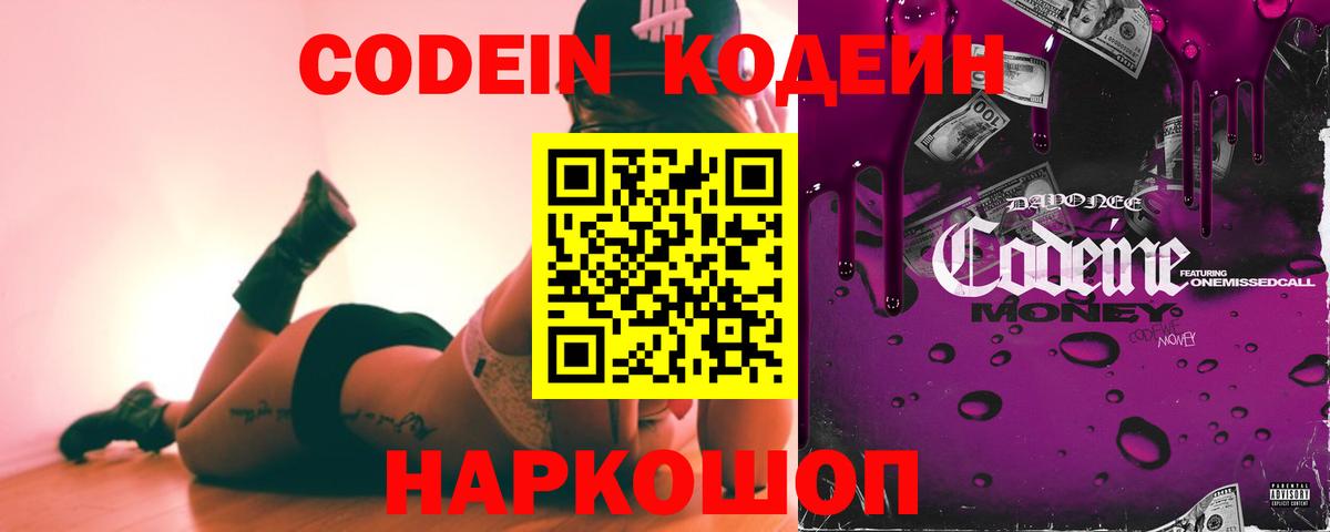 Кодеиновый сироп Lean Purple Drank  Вход с VPN  Дзержинск  Кодеин напиток Lean (лин) 