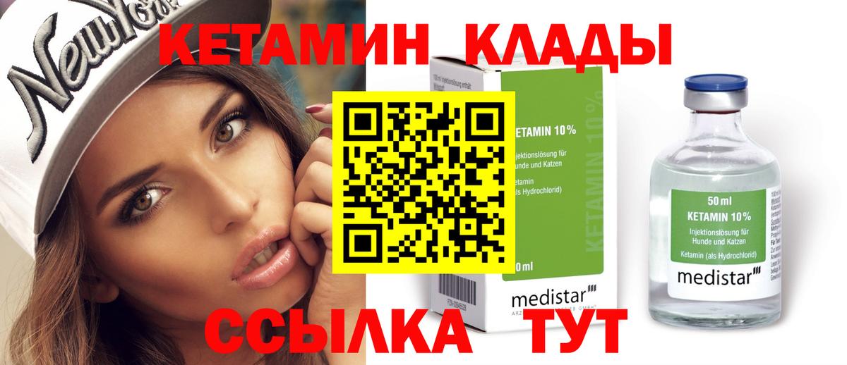 Кетамин ketamine Дзержинск