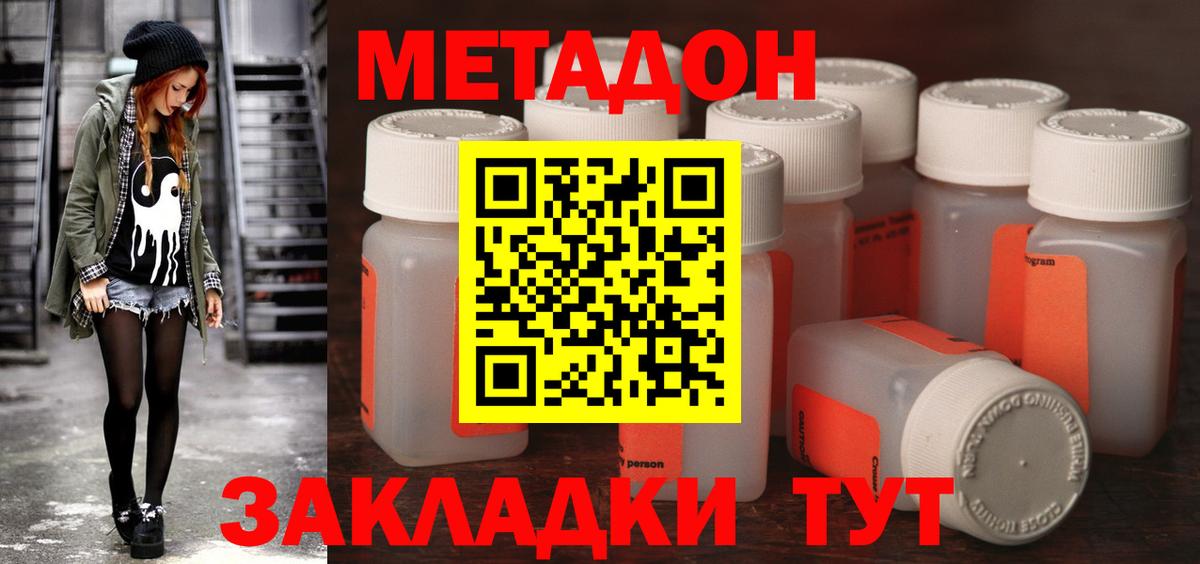 МЕТАДОН methadone Дзержинск