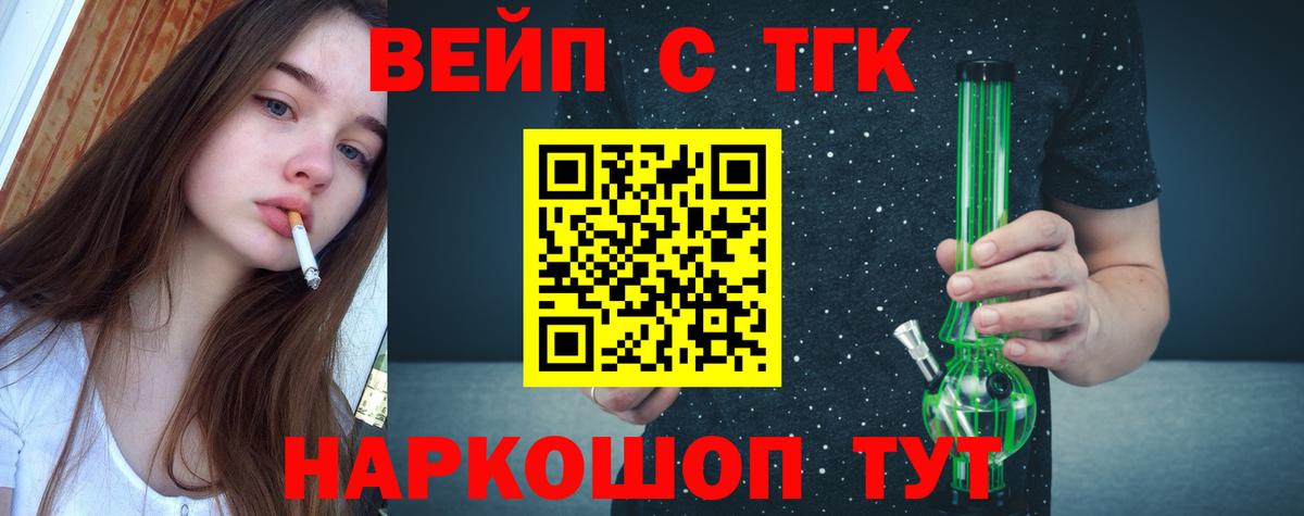 ТГК вейп Дзержинск